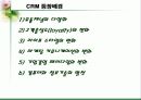 CRM고객관계관리 6페이지