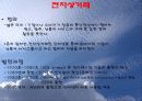 전자상거래-전자화폐 3페이지