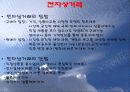 전자상거래-전자화폐 8페이지