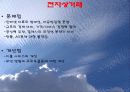 전자상거래-전자화폐 9페이지