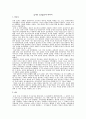 중세의 소외집단에 대하여 1페이지