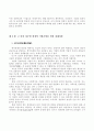 [경영학]정주영회장의 이념이 기업문화에 미친 영향 9페이지