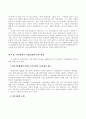 [경영학]정주영회장의 이념이 기업문화에 미친 영향 11페이지