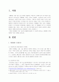 세계화와 세계경제 2페이지