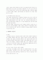 세계화와 세계경제 4페이지