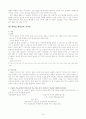 구조주의 문학 비평의 관점에서 본 이청준의 [벌레이야기] 16페이지
