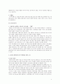 벤처농업의 성공사례 분석 - '상수 허브랜드' 4페이지