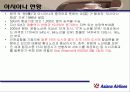 아시아나항공의 마케팅전략분석(A+레포트) 4페이지