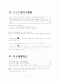 옥갑야화 중 허생전 16페이지