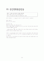 옥갑야화 중 허생전 29페이지