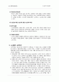 [노인복지] 노인교육의 중요성과 실태 및 노인교육의 활성화 방안 4페이지