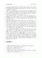 [노인복지] 노인교육의 중요성과 실태 및 노인교육의 활성화 방안 18페이지