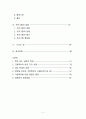 [프로포절] 아내폭력 가해자 집단 프로그램 2페이지