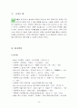 [프로포절] 아내폭력 가해자 집단 프로그램 46페이지