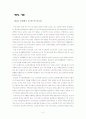 대학생의 노인학대 인식에 관한 설문지 2페이지