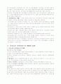우리나라 보육서비스의 실태와 현황 및 문제점 개선방안 (기관방문 보고서 포함) 9페이지