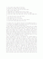 [경영정보]It`s Not Luck 을 읽고.. 4페이지
