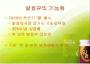 [마케팅]발효과학[윌] 2페이지