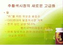 [마케팅]발효과학[윌] 3페이지