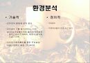 [경영]스타벅스 마케팅 전략 분석 4페이지