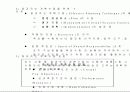 목표관리(MBO)의 개념 및 적용방법 10페이지
