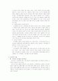 [지식경영]지식경영의 현재와 미래 4페이지
