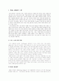 [마케팅원론,마케팅]월마트의 국제적, 국내적 마케팅 전략 2페이지