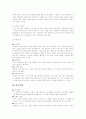 [마케팅원론,마케팅]월마트의 국제적, 국내적 마케팅 전략 20페이지