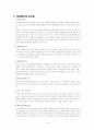 학교 평가 제도에 관한 소고 10페이지