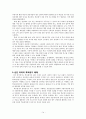 학교 평가 제도에 관한 소고 14페이지