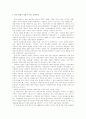 [경제]우리나라의 재벌 구조와 개혁 방안 2페이지