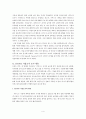 이투스(ETOOS) 기업의 성장과정과 조직론적 특징 4페이지