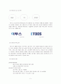 이투스(ETOOS) 기업의 성장과정과 조직론적 특징 5페이지