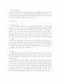 이투스(ETOOS) 기업의 성장과정과 조직론적 특징 7페이지