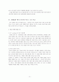 이투스(ETOOS) 기업의 성장과정과 조직론적 특징 15페이지