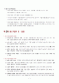 [중소기업론]중소기업의 개념 7페이지