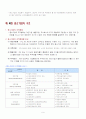 [중소기업론]중소기업의 개념 9페이지