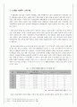 노인문제와 노인복지시설보호문제 4페이지