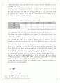 노인문제와 노인복지시설보호문제 8페이지
