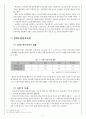 노인문제와 노인복지시설보호문제 11페이지