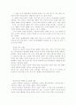  연금술사를 읽고 주관적 비평 3페이지
