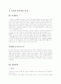 [소비자행동론]전자사전의 소비자 의사결정과정 및 가상기업 마케팅 전략 3페이지
