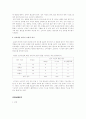 [소비자행동론]전자사전의 소비자 의사결정과정 및 가상기업 마케팅 전략 7페이지