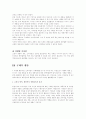 [소비자행동론]전자사전의 소비자 의사결정과정 및 가상기업 마케팅 전략 12페이지