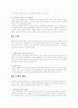 [소비자행동론]전자사전의 소비자 의사결정과정 및 가상기업 마케팅 전략 16페이지