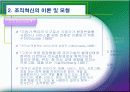 [경영]선진기업의 조직혁신 5페이지