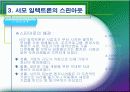 [경영]선진기업의 조직혁신 10페이지