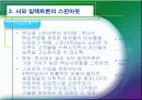 [경영]선진기업의 조직혁신 12페이지