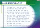 [경영]선진기업의 조직혁신 15페이지