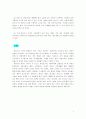 [조직관리]학습조직의 개념과 구축 5페이지